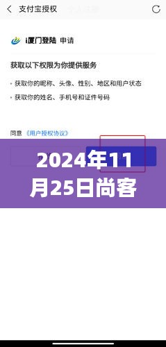 尚客优app最新版下载，相遇与陪伴的温馨之旅（2024年11月25日）