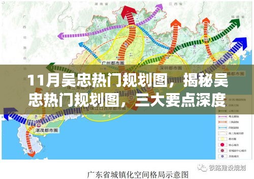 揭秘吴忠热门规划图，三大要点深度解读与11月最新动态