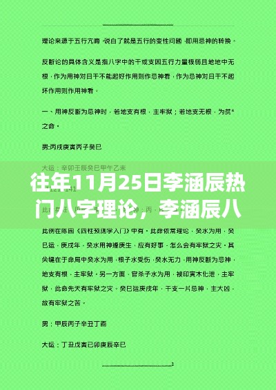 李涵辰八字理论的奇妙缘分，温馨有趣的八字故事回顾