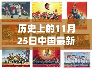 历史上的11月25日中国最新执政党，追寻自然之美，历史上的11月25日中国最新执政党的心灵之旅