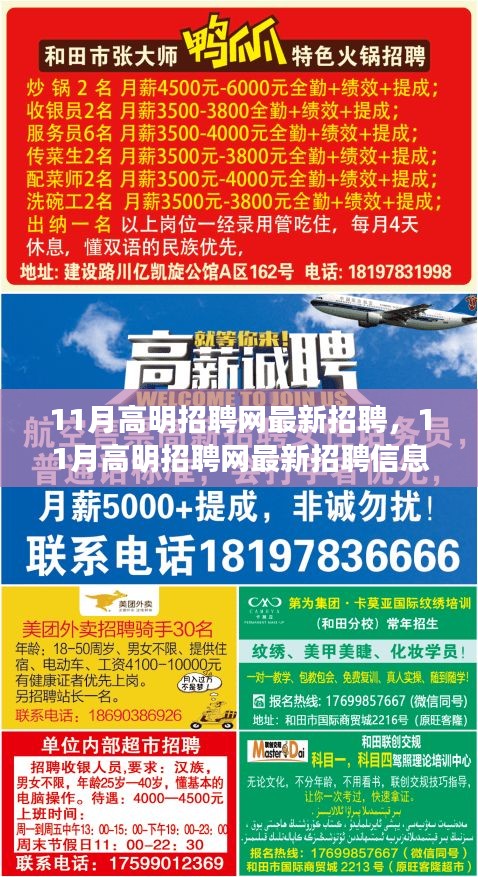 11月高明招聘网最新招聘信息汇总与求职指南