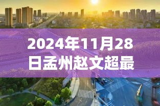 孟州赵文超的温馨日常，友情、欢笑与爱的传递（2024年最新消息）