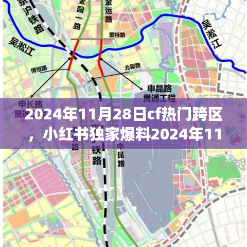 小红书独家爆料，CF热门跨区大解析，迎接全新游戏世界！