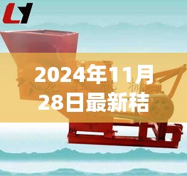 2024年最新秸秆粉碎机革新进展与时代地位