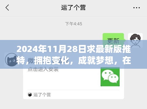 拥抱变化，成就梦想，推特新纪元中的自信与成就感魔法键（最新版）