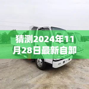 2024年最新自卸车预测与选购指南，如何挑选理想自卸车