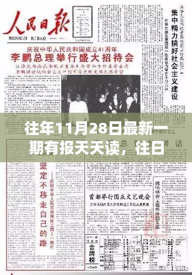 建议，深度解析，回顾与前瞻——有报天天读之11月28日