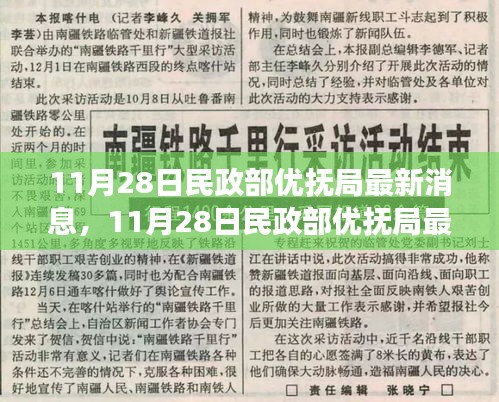 最新民政部优抚政策解读与个人观点分析