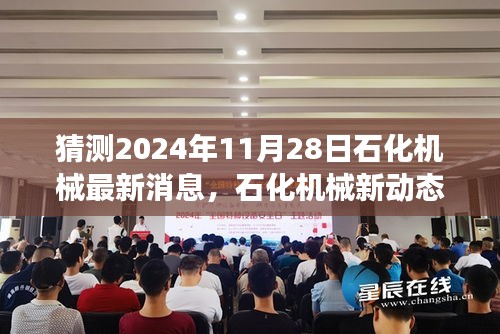 石化机械未来展望，新动态与自然美景的交融之旅，启程于心灵之旅的启程日（心灵之旅启程于石化机械的未来）