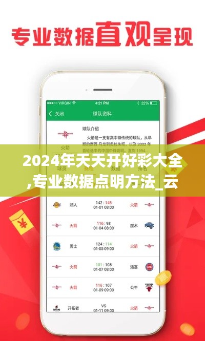 2024年天天开好彩大全,专业数据点明方法_云端共享版WWM71.466