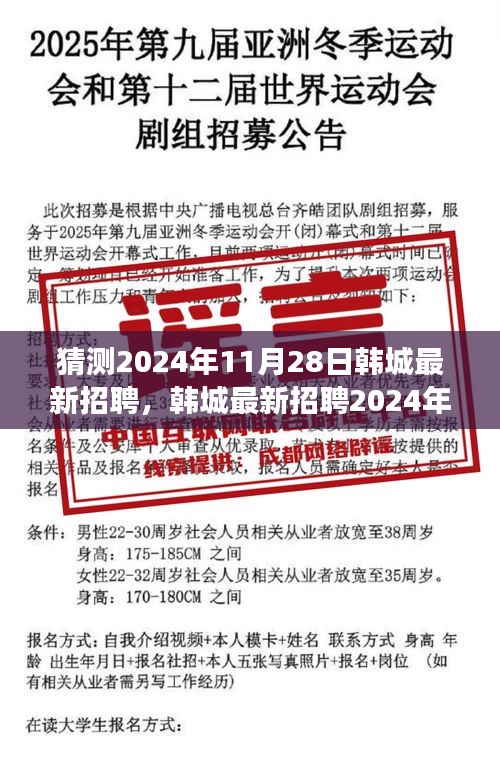 韩城最新招聘求职攻略，成功应聘心仪职位全解析（2024年预测版）