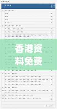 香港资料免费公开资料大全,稳固计划实施_TabletGWX51.547