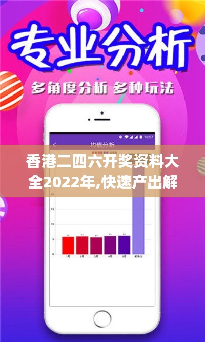 香港二四六开奖资料大全2022年,快速产出解决方案_见证版EGS98.401