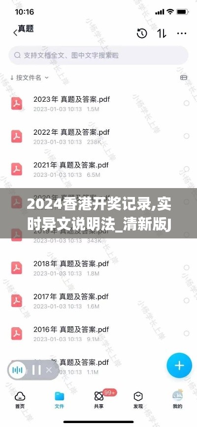 2024香港开奖记录,实时异文说明法_清新版JVF4.829