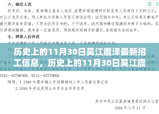 历史上的11月30日吴江震泽招工信息变迁与个人观点探析