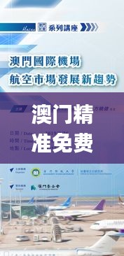 澳门精准免费资料查看,新技术推动方略_设计师版RWG38.272