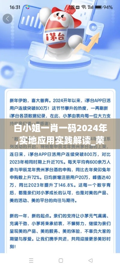 白小姐一肖一码2024年,实地应用实践解读_荣耀版IIF20.904