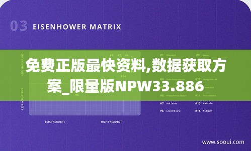 免费正版最快资料,数据获取方案_限量版NPW33.886