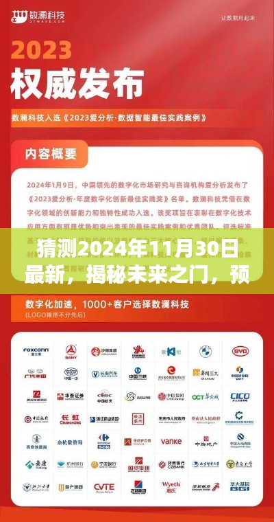 揭秘未来之门，预测2024年全新世界来临之际的变革与趋势分析