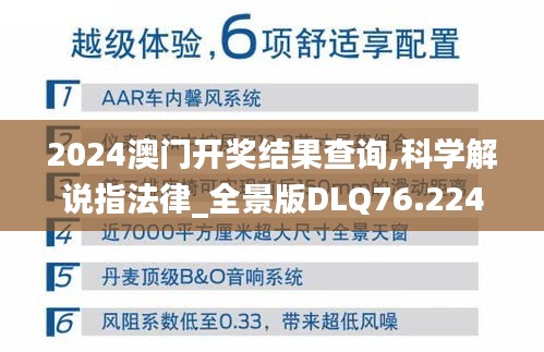 2024澳门开奖结果查询,科学解说指法律_全景版DLQ76.224