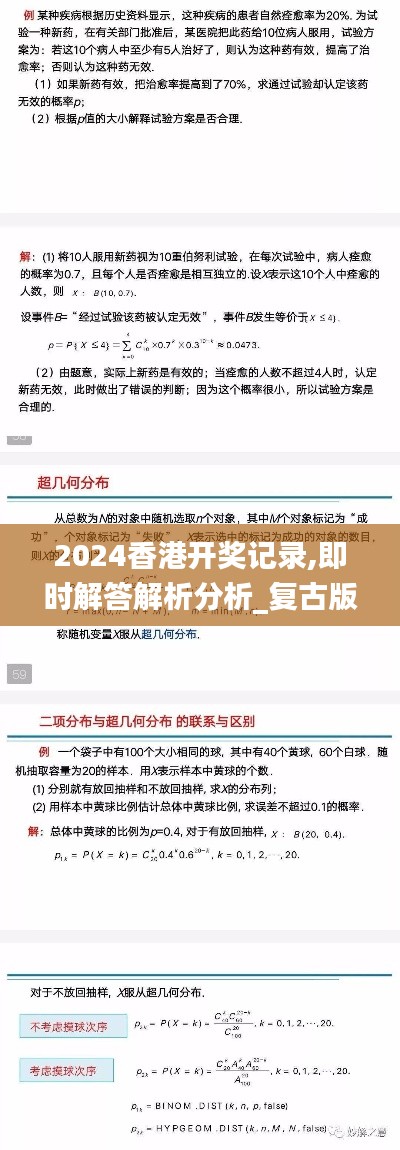 2024香港开奖记录,即时解答解析分析_复古版IBI62.971