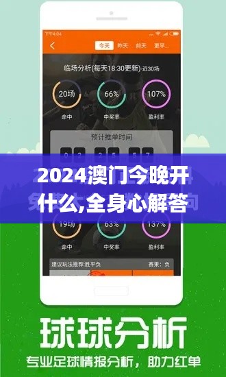 2024澳门今晚开什么,全身心解答具体_稳定版ZKQ89.986