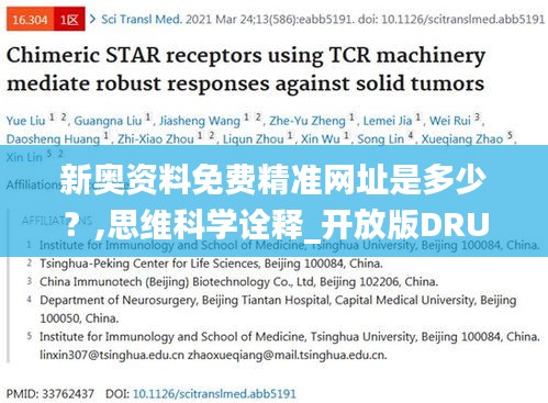 新奥资料免费精准网址是多少？,思维科学诠释_开放版DRU20.923