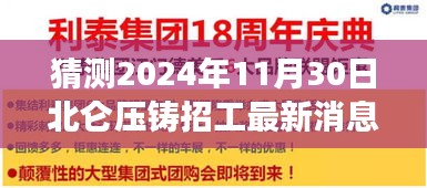 2024年北仑压铸招工最新预测，新篇章下的学习与自信之光