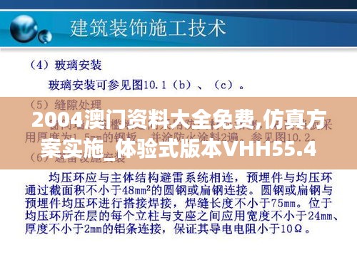 2004澳门资料大全免费,仿真方案实施_体验式版本VHH55.409