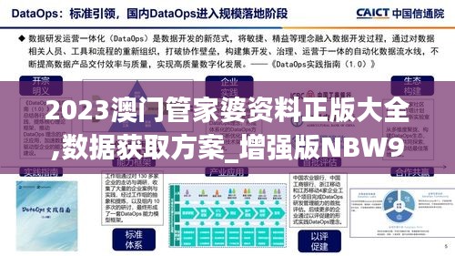 2023澳门管家婆资料正版大全,数据获取方案_增强版NBW97.301