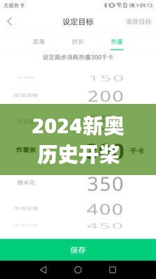 2024新奥历史开桨纪录,数据驱动方案_任务版QJN1.203