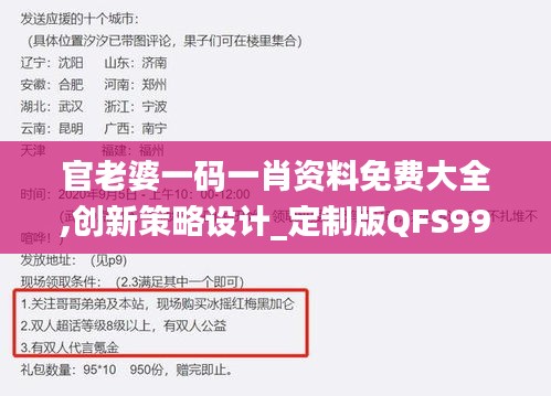 官老婆一码一肖资料免费大全,创新策略设计_定制版QFS99.207