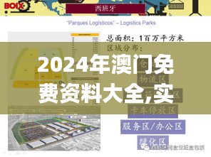 2024年澳门免费资料大全,实时更新解释介绍_体验式版本MOI73.835