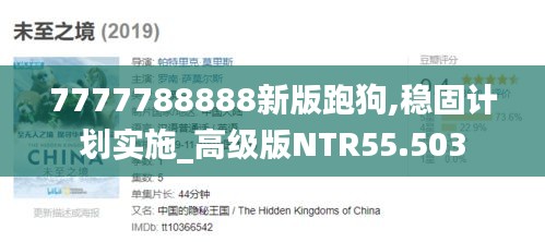 7777788888新版跑狗,稳固计划实施_高级版NTR55.503