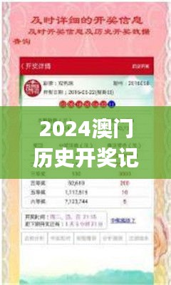 2024澳门历史开奖记录,数据详解说明_高级版JAX34.439