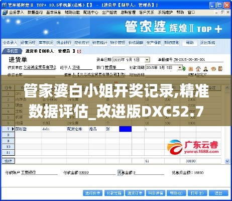 管家婆白小姐开奖记录,精准数据评估_改进版DXC52.763