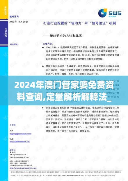 2024年澳门管家婆免费资料查询,定量解析解释法_创造力版WHD52.619