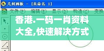 香港.一码一肖资料大全,快速解决方式指南_融合版RTK48.649