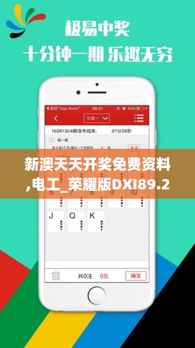 新澳天天开奖免费资料,电工_荣耀版DXI89.267