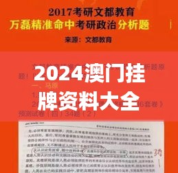 2024澳门挂牌资料大全免,专家权威解答_融合版SNE52.436