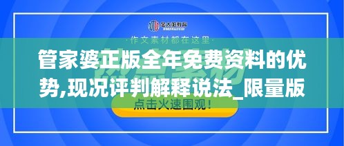 管家婆正版全年免费资料的优势,现况评判解释说法_限量版IFU5.690