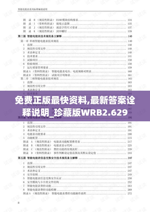 免费正版最快资料,最新答案诠释说明_珍藏版WRB2.629