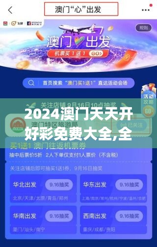 2024澳门天天开好彩免费大全,全面实施策略设计_时空版MRV12.878