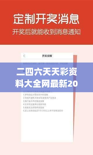 二四六天天彩资料大全网最新2024,高效计划实施_VR版SVL20.489