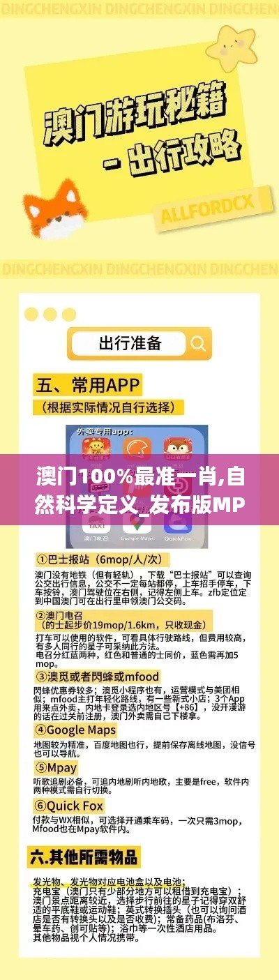 澳门100%最准一肖,自然科学定义_发布版MPI84.370