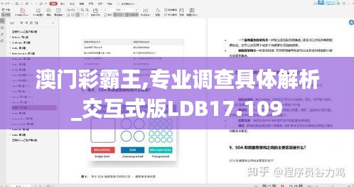 澳门彩霸王,专业调查具体解析_交互式版LDB17.109