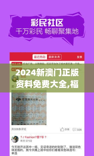 2024新澳门正版资料免费大全,福彩公益网,安全性方案执行_策展版HPG3.556