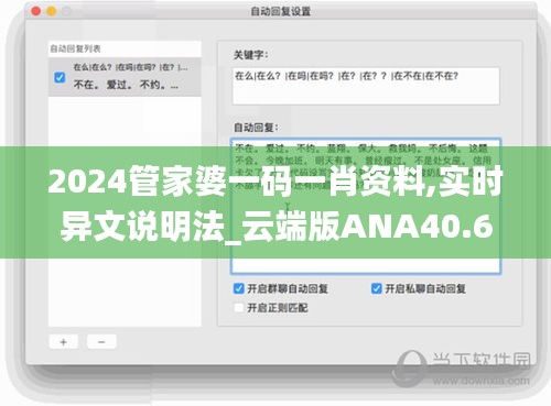 2024管家婆一码一肖资料,实时异文说明法_云端版ANA40.638