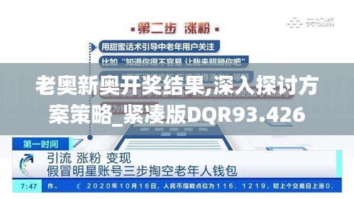 老奥新奥开奖结果,深入探讨方案策略_紧凑版DQR93.426