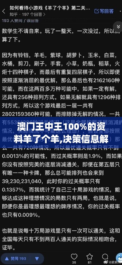 澳门王中王100%的资料羊了个羊,决策信息解释_并行版GKE20.124